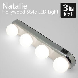 3個セット ナタリー ハリウッドスタイルLEDライト NTL-300/Natalie Hollywood Style LED Light（PLD）【送料無料】【海外×】【ポイント10倍】【5/31】【ASU】