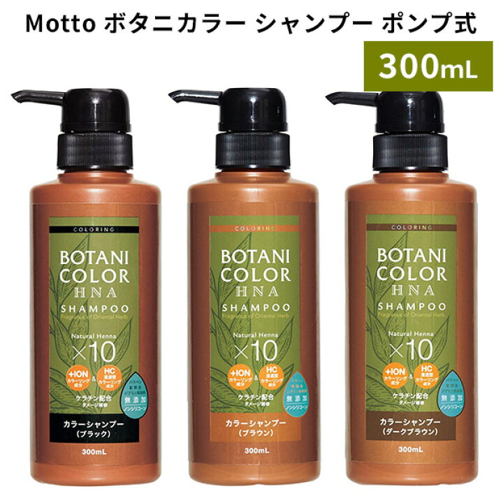 楽天市場 Motto ボタニカラー シャンプー ポンプ式 300ml Coji 海外 S4 インテリア雑貨 フラネ Flaner