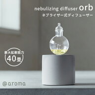【1000円OFFクーポン】【正規販売店】＠aroma ネブライジングディフューザー オーブ 本体単品｜アットア…