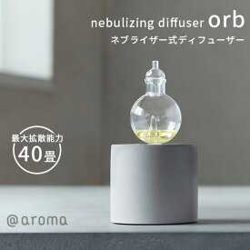 ネブライジングディフューザー オーブ nebulizing diffuser orb（CORE）【送料無料】【海外×】【ポイント10倍】【6/13】【ASU】
