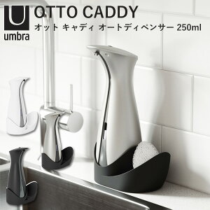 yt/250mlzUmbra Ibg LfB I[gfByT[ L 250ml OTTO CADDY AUTO SOAP  SANITIZER DISPENSER VObY/Auyzy|Cg10{zy10/1zyCO×z