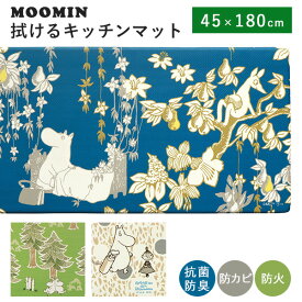 ムーミン 拭けるキッチンマット 45×180cm PVC製 洗濯不要 抗菌 防臭 防カビ 防火 MOOMIN Kitchen Mat/ヨコズナクリエーション【送料無料】【ポイント5倍】【4/9】【ASU】