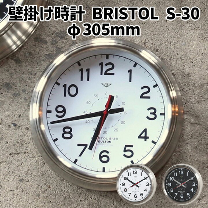 楽天市場】DULTON WALL CLOCK BRISTOL S-30 ダルトン ブリストル 