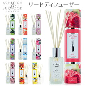 アシュレイ＆バーウッド THE SCENTED HOME リードディフューザー 200ml ASHLEIGH＆BURWOOD REED DIFFUSER/ニシカワ【海外×】【ポイント10倍】【4/8】【ASU】