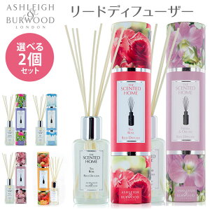選べる2個セット アシュレイ&バーウッド THE SCENTED HOME リードディフューザー 200ml ASHLEIGH&BURWOOD REED DIFFUSER【送料無料】【海外×】【ポイント11倍】【p1029】