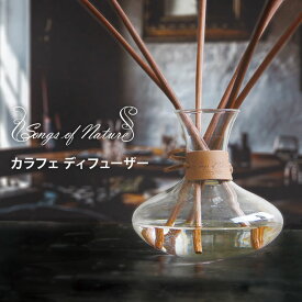 ＼ギフトにオススメ／【1500円OFFクーポン】専用スティックセット カラフェディフューザー Carafe Diffuser リードディフューザー Songs of Nature ARTLAB【送料無料】【海外×】