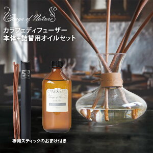 【特典付:専用スティック】2点セット(本体+詰替え用オイル) カラフェディフューザー Carafe Diffuser リードディフューザー Songs of Nature ARTLAB【送料無料】【海外×】【ポイント15倍】【p1029