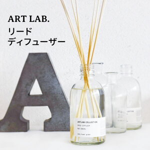 【100円OFFクーポン】ARTLAB.COLLECTION リードディフューザー アートラボ コレクション 芳香剤 フレグランス【送料無料】【海外×】【ポイント2倍】【p1029】