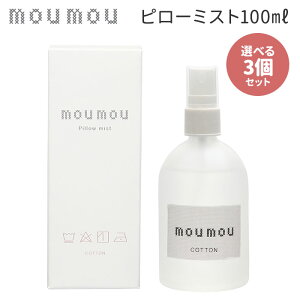 �I�ׂ�3�Z�b�g moumou �s���[�~�X�g 100ml ���[���[ Pillow Mist �t���O�����X�y���������z�y�C�O×�z�y�|�C���g2�{�z�yp0421�z