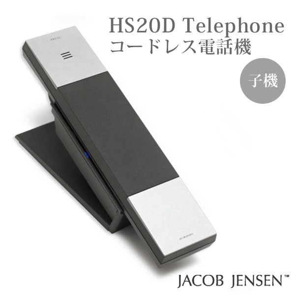 【予約：6月下～】HS20D　コードレス電話機（子機）　Telephone／JACOB　JENSEN（POS）【送料無料】 | インテリア雑貨　フラネ  flaner