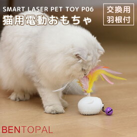 BENTOPAL SMART PET TOY P06 電動式猫用おもちゃ ベントパル（GMP）【ポイント7倍】【5/23】【ASU】