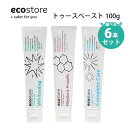 選べる6本セット ecostore トゥースペースト 100g ホワイトニング プロポリス コンプリートケア エコストア【メール便…