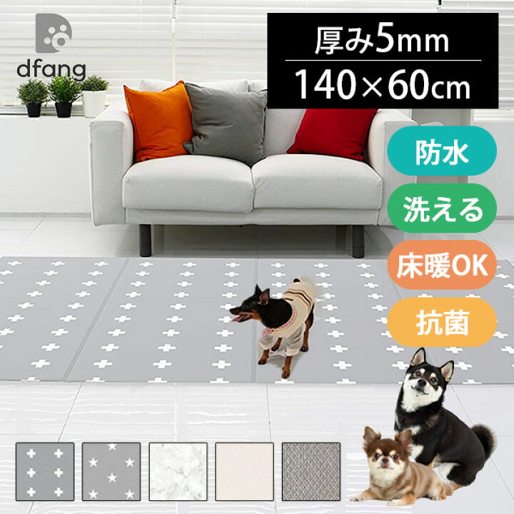 楽天市場】【在庫限り】【特典付】dfang ディパン ペットプレイマット 