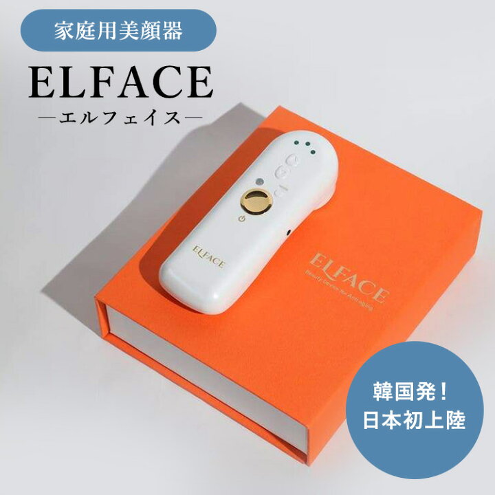 楽天市場】エルフェイス ELFACE 美顔器 韓国発 日本初上陸 美容医療 低 