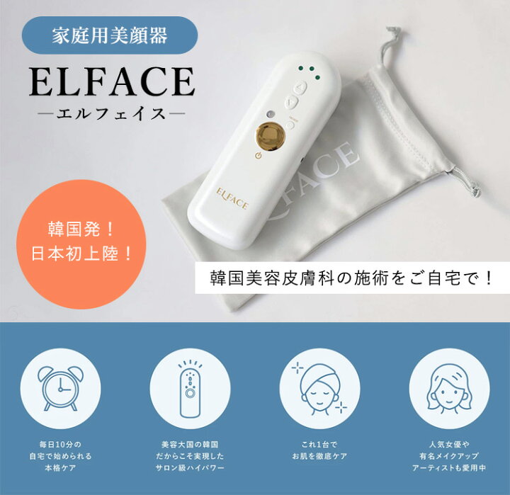 楽天市場】【1500円OFFクーポン】エルフェイス ELFACE 美顔器 韓国発 