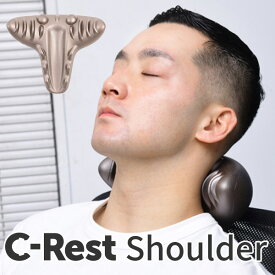 C-Rest Shoulder 肩ほぐし ストレートネック 予防 10分間 気分転換（PIT）【ポイント10倍】【5/22】【ASU】