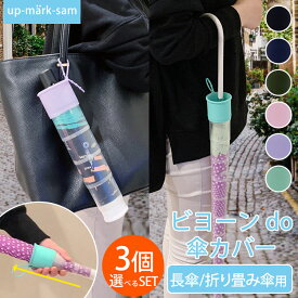 楽天市場 傘カバー プラスチックの通販