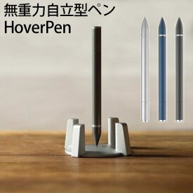 Hover Pen 無重力自立ペン ホバーペン リラックス インスピレーション（MANS）【送料無料】【海外×】【ポイント10倍】【5/28】【ASU】
