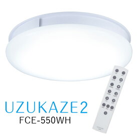 【特典付：交換用フィルター3個】UZUKAZE 2 空気清浄機能付き シーリングファンライト FCE-550WH ホワイト ウズカゼ 照明器具 Slimac スライマック 薄型 おしゃれ 軽量 LED照明/スワン電器【送料無料】【ポイント12倍】【5/7】【ASU】