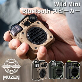 MUZEN Wild Mini ワイルドミニ ブルートゥース スピーカー Bluetoothスピーカー（KOUN）【送料無料】【海外×】【ASU】