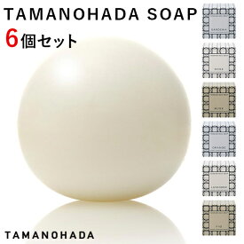 選べる6個セット タマノハダ ソ-プ SOAP TAMANOHADA（ACTW）【送料無料】【ポイント3倍】【5/21】