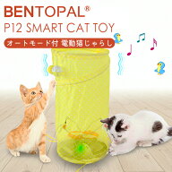 BENTOPAL SMART CAT TOY P12｜猫じゃらし 猫用おもちゃ 電池式 自動 回転フェザーベース付き 猫用トンネ…