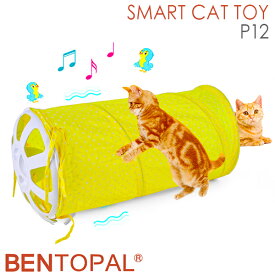 BENTOPAL P12 SMART CAT TOY ベントパル BPAL0027 自動回転フェザーベース付き猫用トンネル（GMP）【送料無料】【ポイント3倍】【6/13】【ASU】