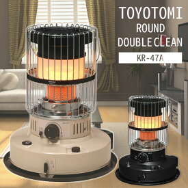 【数量限定】【2000円OFFクーポン対象】TOYOTOMI ROUND DOUBLE CLEAN KR-47A 対流形ダブルクリーンストーブ ラウンドダブルクリーン 石油ストーブ トヨトミ おしゃれ レトロ 対流式 遠赤外線（KAKU）【送料無料】【ASU】【PSC】