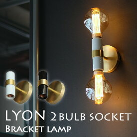 LYON 2bulb socket Bracket lamp ブラケットランプ 口金E26（WVT）【送料無料】【ポイント12倍】【5/31】【ASU】