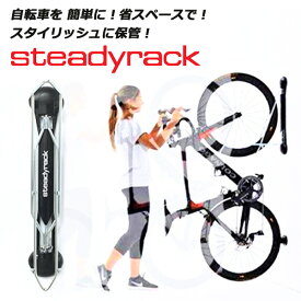 Steadyrack ステディラック 自転車ラック ディスプレイ 自転車収納 縦置き（ATA）【送料無料】【ポイント5倍】【5/9】【ASU】