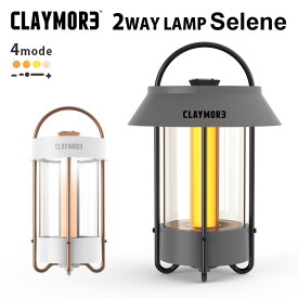 【800円OFFクーポン対象】CLAYMORE LAMP Selene クレイモア ランプ セレン LEDランタン CLL-650（HPL）【送料無料】【海外×】【ポイント10倍】【5/8】【ASU】