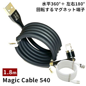Magic Cable 540 }WbNP[u 1.8m }Olbgŗ܂Ȃ[dP[uy[֑zyCO×z