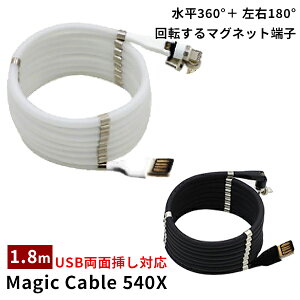 Magic Cable 540X }WbNP[u 1.8m USBʑ}Ή }Olbgŗ܂Ȃ[dP[uy[֑zyCO×z