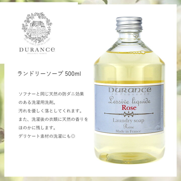 楽天市場】DURANCE ランドリーソープ 500ml デュランス リネンケア 液体洗濯洗剤/ニシカワ【海外×】 : インテリア雑貨 フラネ flaner 楽天市場】DURANCE ランドリーソープ 500ml デュランス リネンケア 液体洗濯洗剤/ニシカワ【海外×】 : インテリア雑貨 フラネ flaner