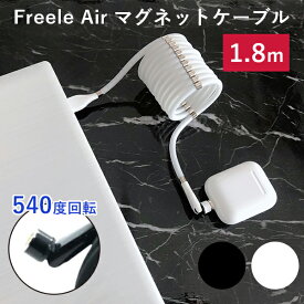 Freele Air フリール エアー 1.8m マグネット式 充電ケーブル（freeleair フリールエアー 磁石 まとまる 収納 3in1 microUSB ライトニング Type-C）（ASC）【送料無料】【ASU】【海外×】