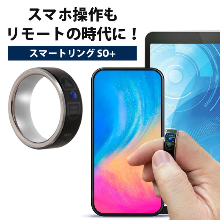 楽天市場】スマートリング SO＋ スマホ・タブレット遠隔操作 Bluetooth 