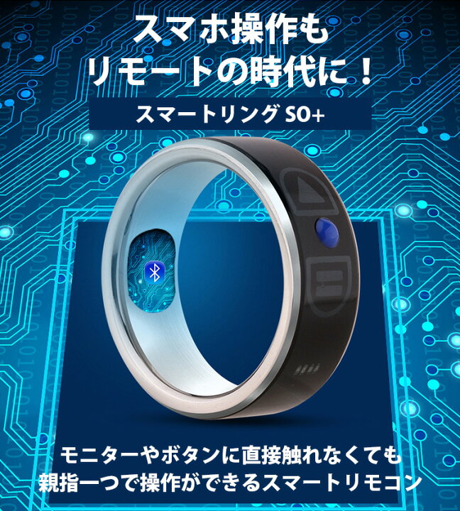 楽天市場】スマートリング SO＋ スマホ・タブレット遠隔操作 Bluetooth 