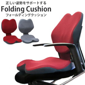 Folding Cushion 一体型折りたたみ フォールディングクッション 姿勢（PIT）【送料無料】【ポイント2倍】【5/22】【ASU】