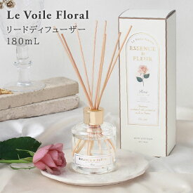 ル・ヴォワル・フローラル リードディフューザー 180mL Le Voile Floral 芳香剤/ニシカワ【送料無料】【海外×】【ポイント3倍】【5/21】【ASU】