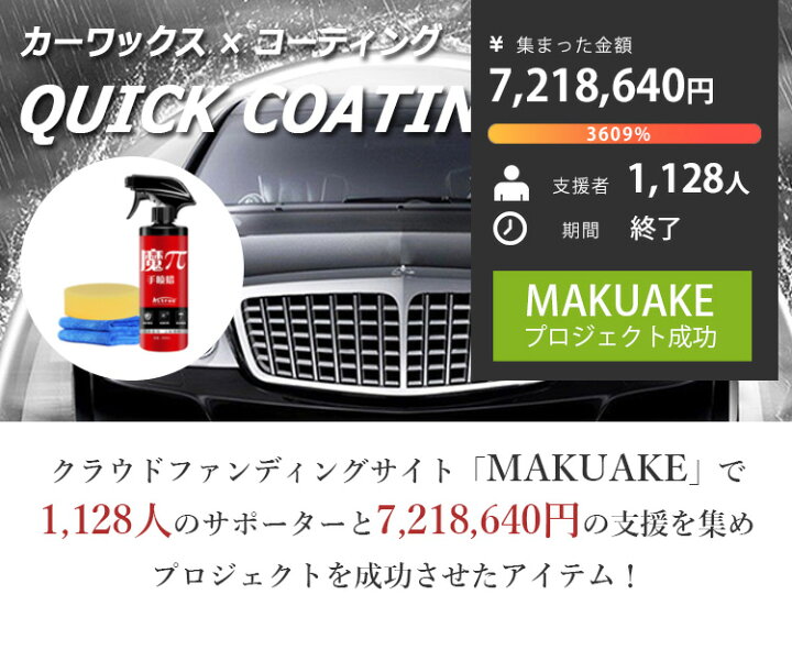 楽天市場 カーワックス コーティング Quick Coating 魔p 500ml 拭くだけ簡単のカーケアスプレー Afu 送料無料 海外 在庫有 あす楽 インテリア雑貨 フラネ Flaner