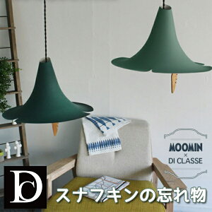 DI CLASSE スナフキンの忘れもの pendantlamp ペンダントランプ ディクラッセ【送料無料】【ポイント12倍】【p1029】