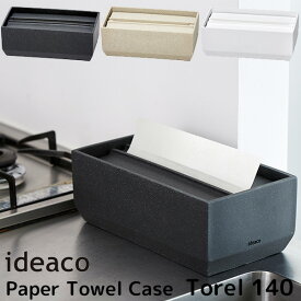 ideaco Paper Towel Case Torel 140 ペーパータオルケース 新生活グッズ/イデアコ【送料無料】【ポイント10倍】【5/28】【ASU】
