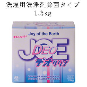 単品 善玉バイオ デオクリン JOE ドラム式洗濯機用洗剤 1、3kg