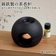 【2500円OFFクーポン】saen 25080 Tea Incense Burner METAPHYS/サエン 茶香炉 メタフィス インセンス こ…