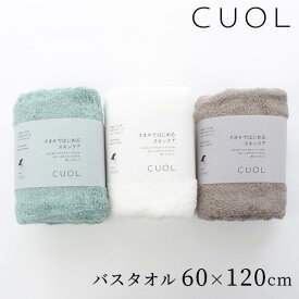 CUOL タオルではじめるスキンケア バスタオル 60×120cm HARTWELL 日本製（HRWL）【送料無料】【ポイント5倍】【6/12】【ASU】