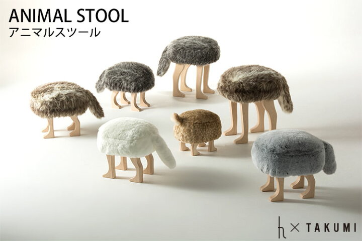楽天市場】匠工芸 アニマルスツール SS バンビ ANIMAL STOOL/アッシュ 