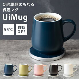 OHOM UiMug ウィマグ Qi充電器にもなる 保温マグカップ 355ml 55℃キープ セラミック製（THT）【送料無料】【ポイント5倍】【4/11】【NY】【ASU】【海外×】