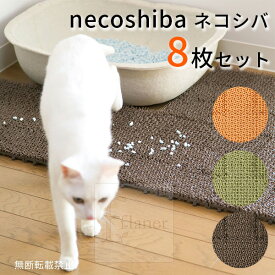 necoshiba ネコシバ 8枚入 OPPO オッポ ネコ用トイレ用品（ACTW）【送料無料】【ASU】
