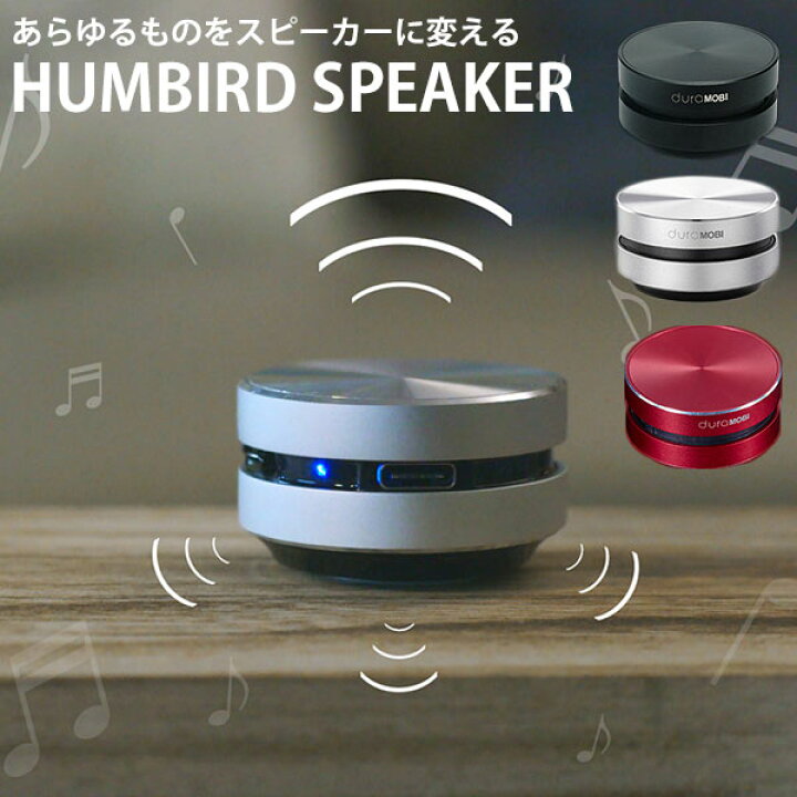 楽天市場】HUMBIRD SPEAKER 骨伝導 スピーカー Bluetooth コンパクト 
