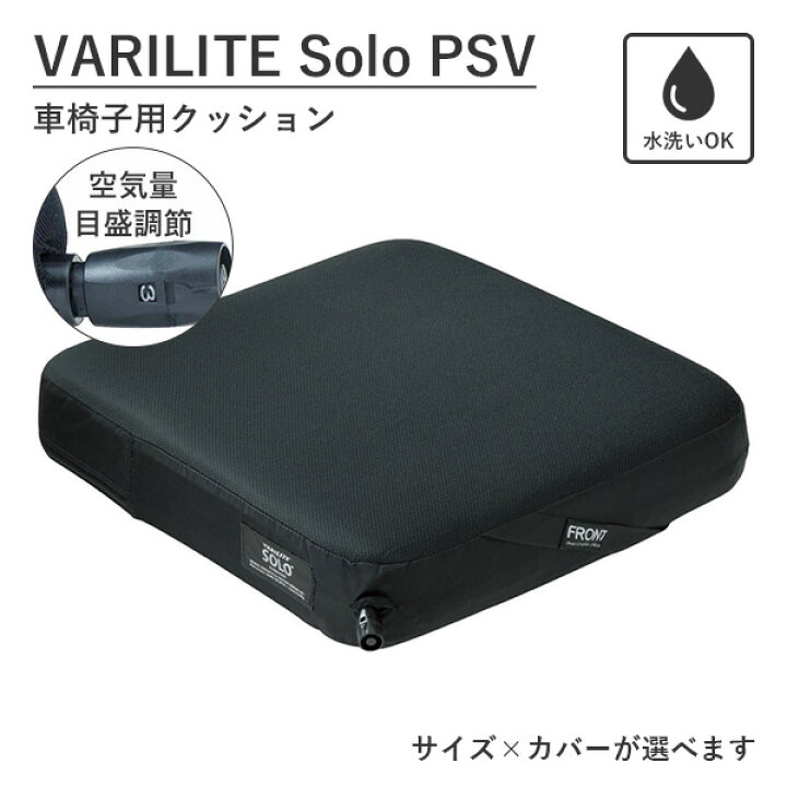 楽天市場】バリライト ソロPSV 車椅子用クッション 2年保証 空気量調節  